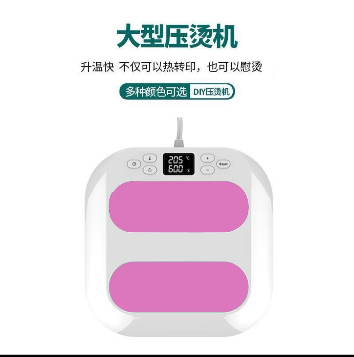 烫画机
